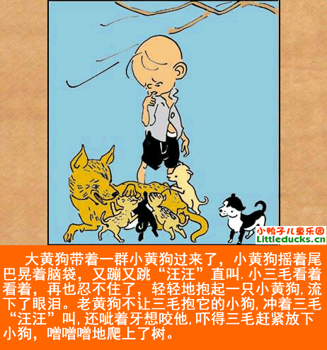 三毛流浪记漫画4