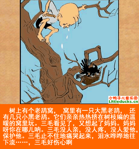 三毛流浪记漫画5