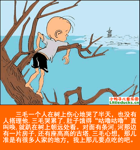 三毛流浪记漫画6