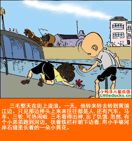 三毛流浪记漫画20