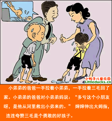 三毛流浪记漫画23