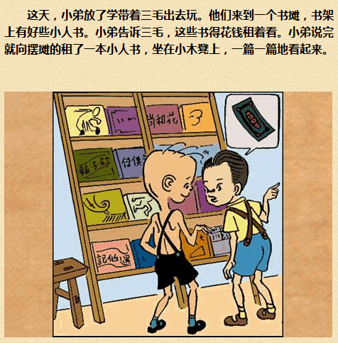 三毛流浪记漫画42