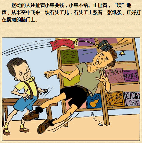 三毛流浪记漫画47