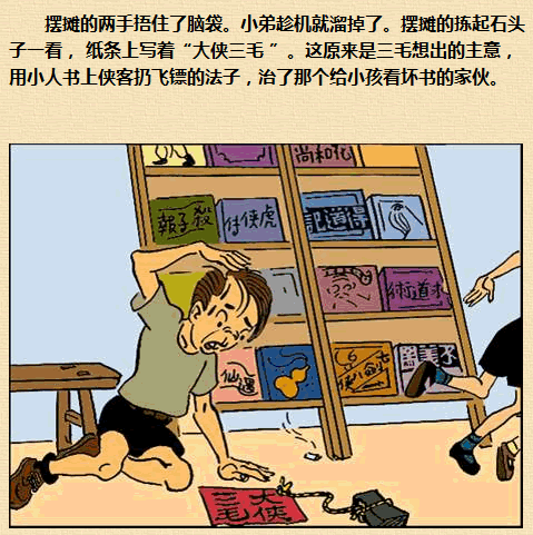 三毛流浪记漫画48