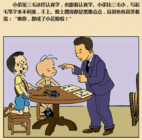 三毛流浪记漫画50