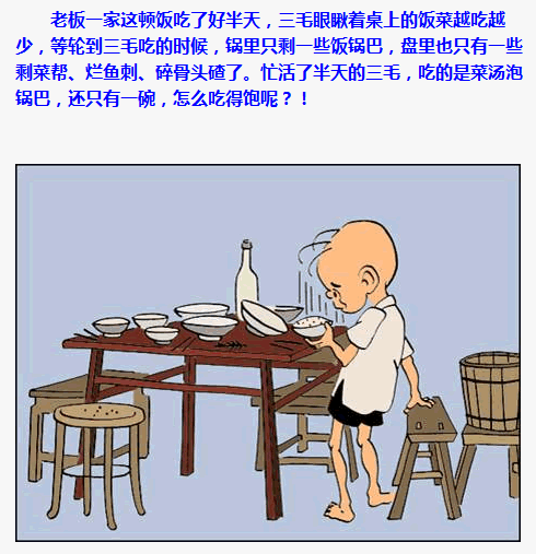 三毛流浪记漫画75