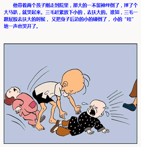 三毛流浪记漫画77