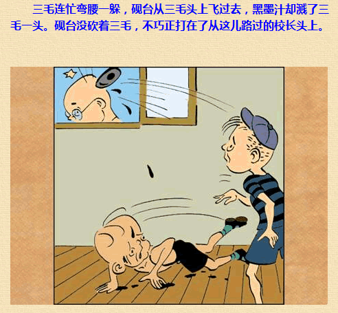 三毛流浪记漫画57