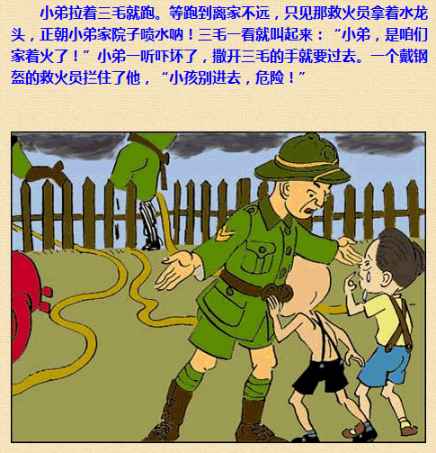 三毛流浪记漫画62