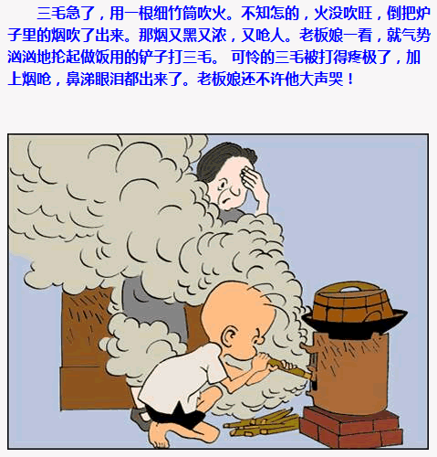 三毛流浪记漫画73