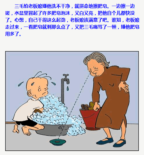 三毛流浪记漫画80