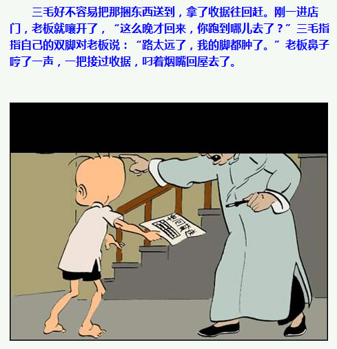 三毛流浪记漫画87