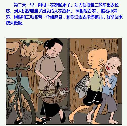 三毛流浪记漫画105