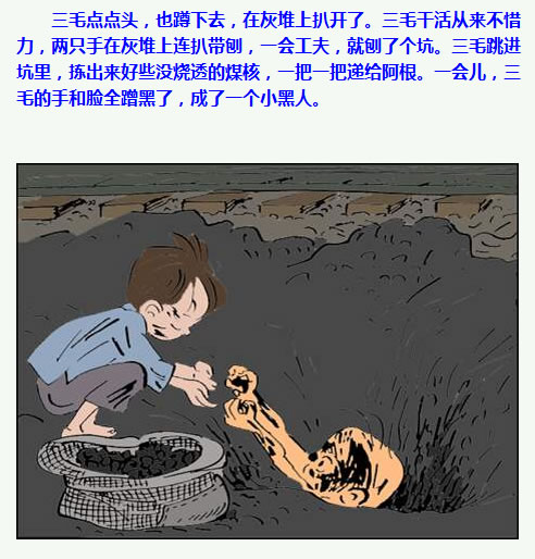 三毛流浪记漫画107