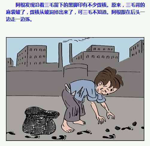 三毛流浪记漫画109