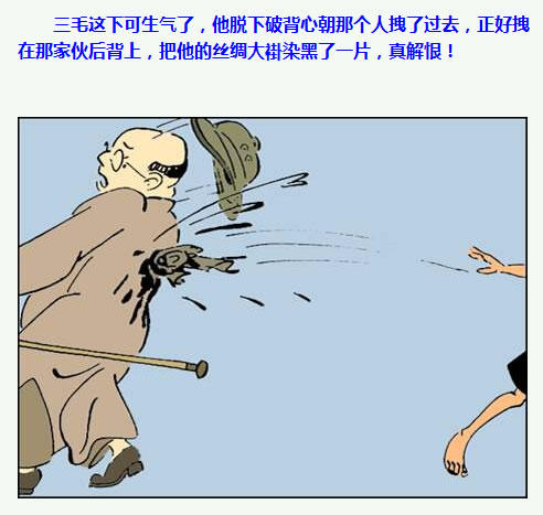 三毛流浪记漫画116