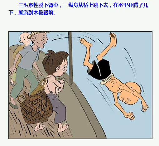 三毛流浪记漫画122