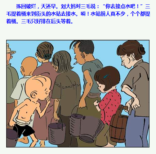 三毛流浪记漫画124