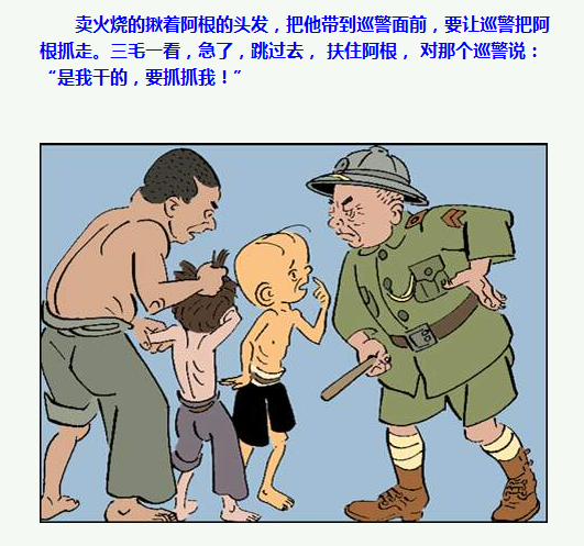 三毛流浪记漫画143