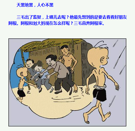 三毛流浪记漫画145