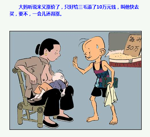 三毛流浪记漫画130