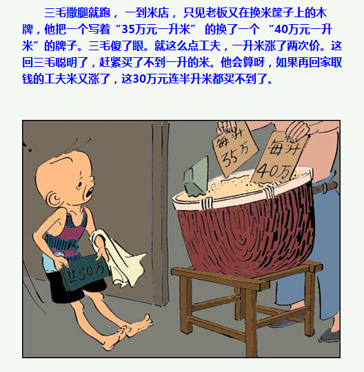 三毛流浪记漫画131