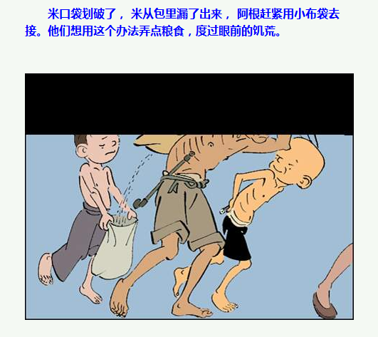 三毛流浪记漫画139