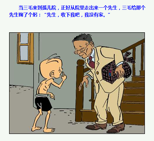 三毛流浪记漫画148