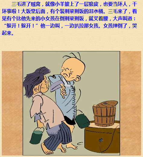 三毛流浪记漫画173