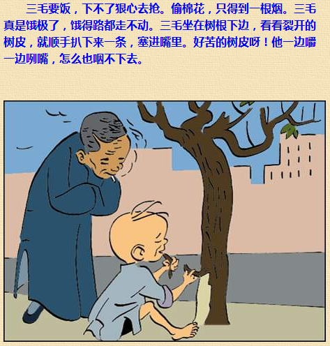 三毛流浪记漫画184