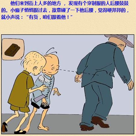 三毛流浪记漫画189