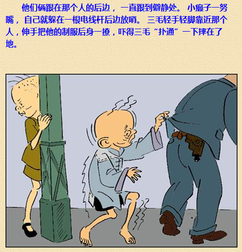 三毛流浪记漫画190