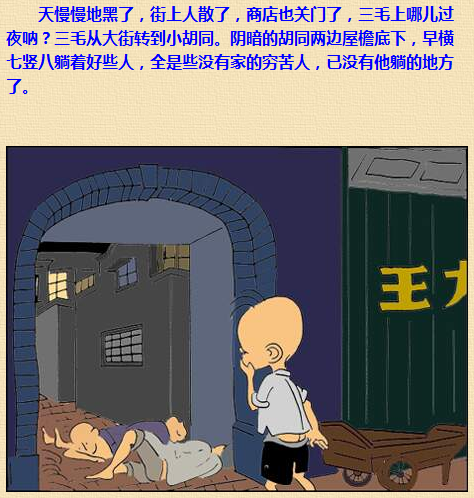 三毛流浪记漫画211