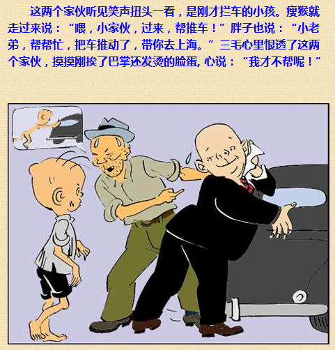 三毛流浪记漫画207