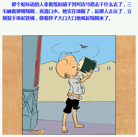 三毛流浪记漫画220