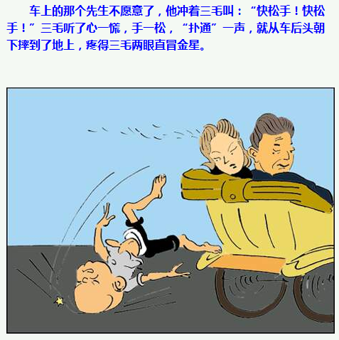 三毛流浪记漫画227