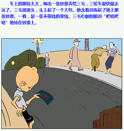 三毛流浪记漫画228