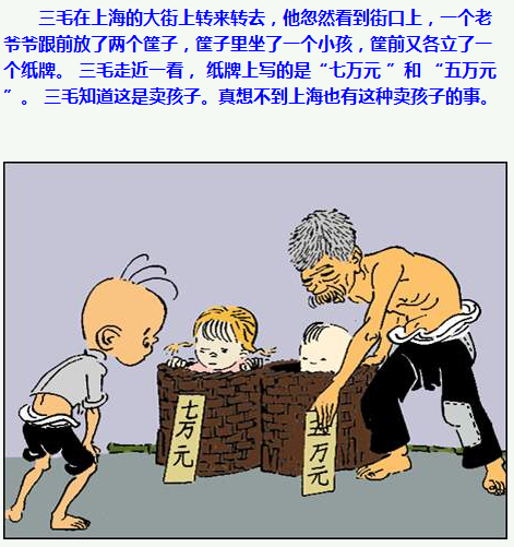 三毛流浪记漫画229