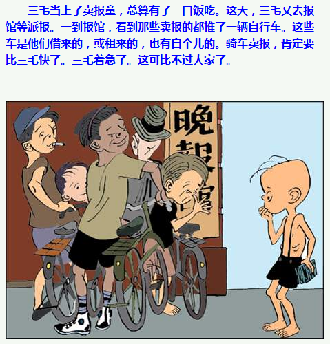 三毛流浪记漫画241