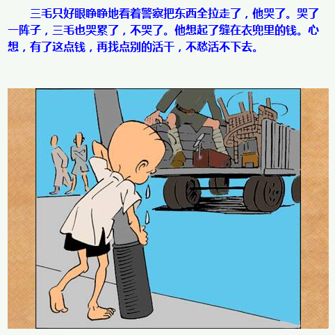 三毛流浪记漫画261