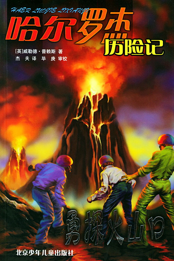 勇探火山口