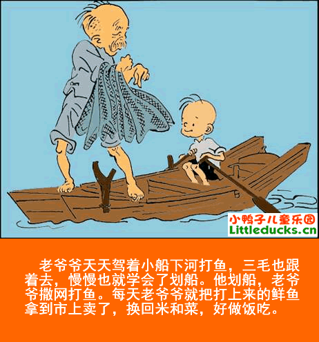 三毛流浪记漫画14