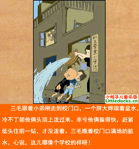 三毛流浪记漫画35