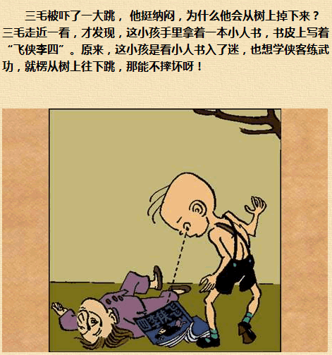 三毛流浪记漫画44