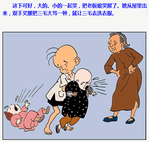 三毛流浪记漫画78