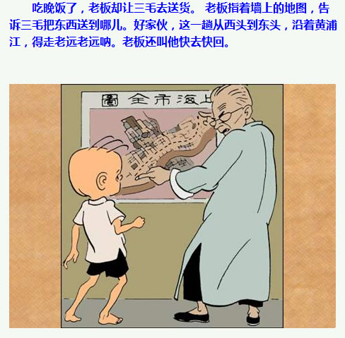 三毛流浪记漫画85