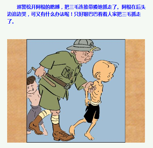 三毛流浪记漫画144