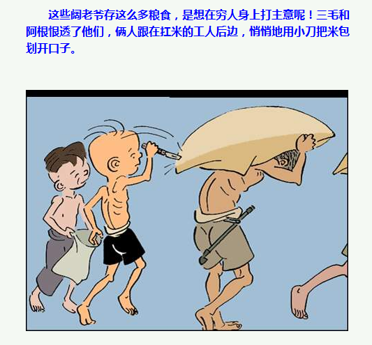 三毛流浪记漫画138