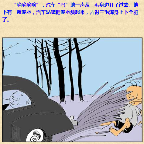 三毛流浪记漫画204