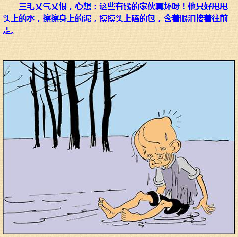 三毛流浪记漫画205